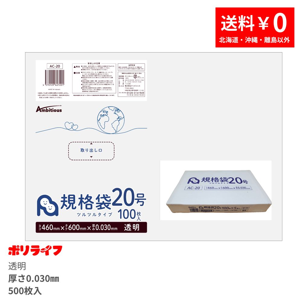 規格袋20号 透明 100枚 0.030mm厚 5冊小箱販売 1冊あたり918円 送料
