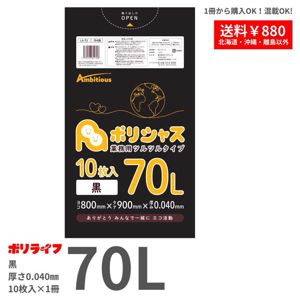 ゴミ袋 70L 黒 10枚 0.040mm厚 1冊238円 LLDPE素材 ポリ袋 LA-72-br