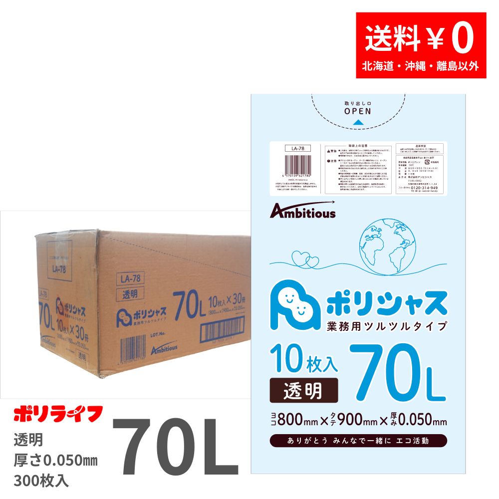 セール日本 ゴミ袋 70L 800x900x0.025厚 半透明 10枚x50冊/箱 HDPE素材 ゴミ箱、ダストボックス 