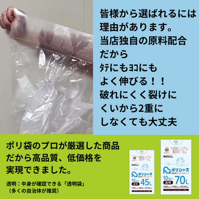 ゴミ袋 45L 透明 10枚 0.030mm厚 60冊入り 1冊あたり138円 送料無料 LLDPE素材 ポリ袋 LA-43 ポリライフ ポリシャス