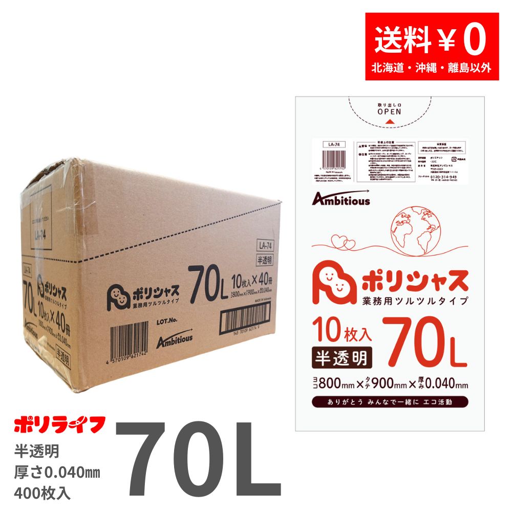 N-74 業務用70L 半透明 10枚 × 40点-