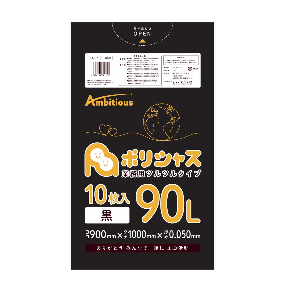 ゴミ袋 90L 黒 10枚 0.050mm厚 1冊377円 LLDPE素材 ポリ袋 LA-97br