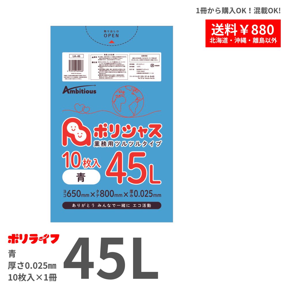 GL11 10L – 青 – 厚み0.025mm – メーカー直販、業務用ポリ袋直販