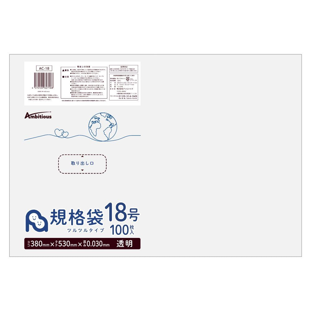 規格袋18号 透明 100枚 0.030mm厚 1冊567円 LDPE素材 ポリ袋 AC-18-br ポリライフ 規格袋