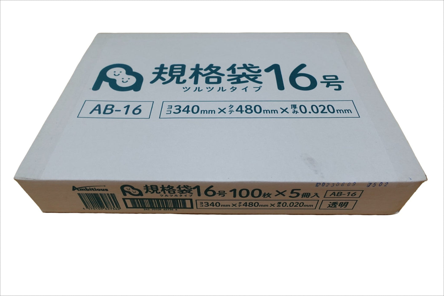 規格袋16号 透明 100枚 0.020mm厚 5冊販売 1冊あたり540円 送料無料 LDPE素材 ポリ袋 AB-16-kb ポリライフ 規格袋