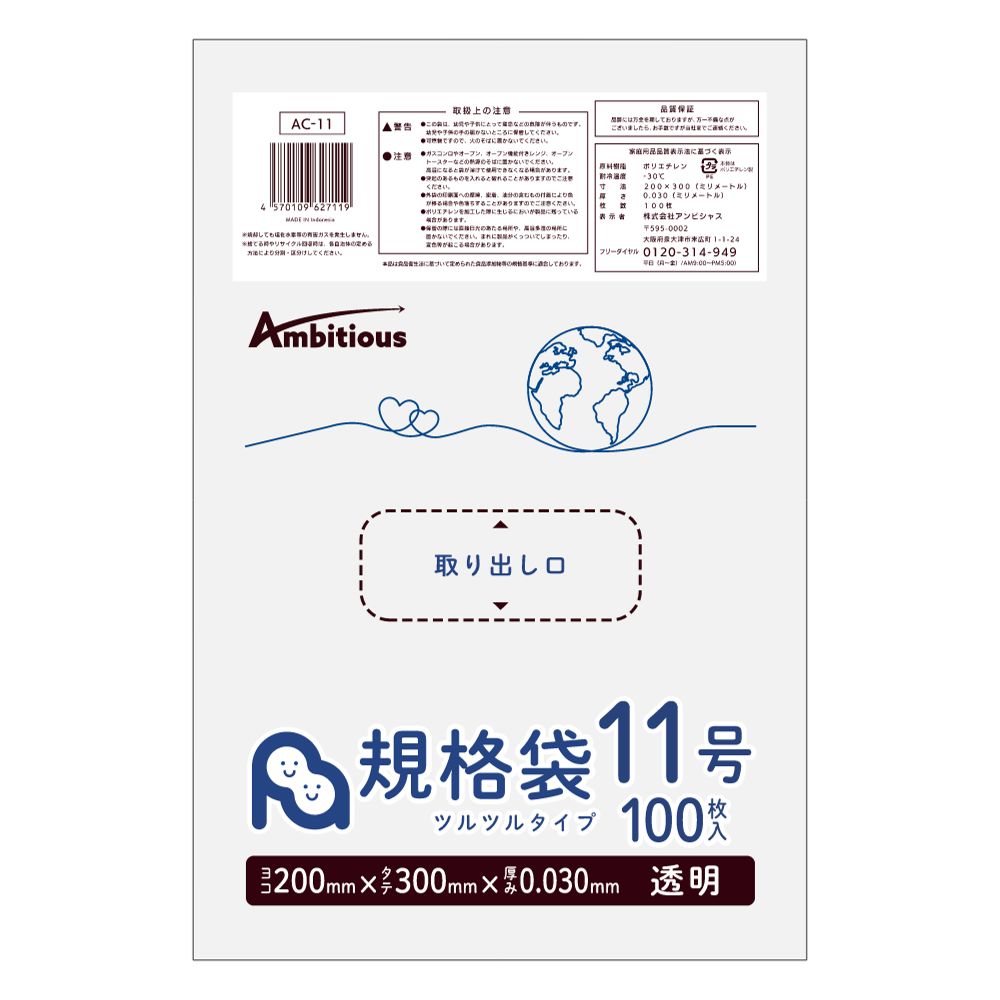 規格袋11号 透明 100枚 0.030mm厚 60冊入り 1冊あたり178円 送料無料 LDPE素材 ポリ袋 AC-11 ポリライフ 規格袋