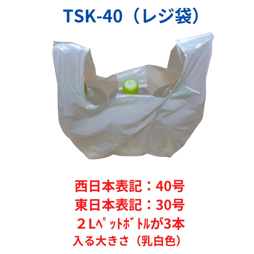 レジ袋 西日本40号 東日本30号 乳白タイプ 100枚 厚手タイプ 0.017mm厚 10冊小箱入り 1冊あたり360円 送料無料 HDPE素材 TS-40KB ポリライフ レジシャス