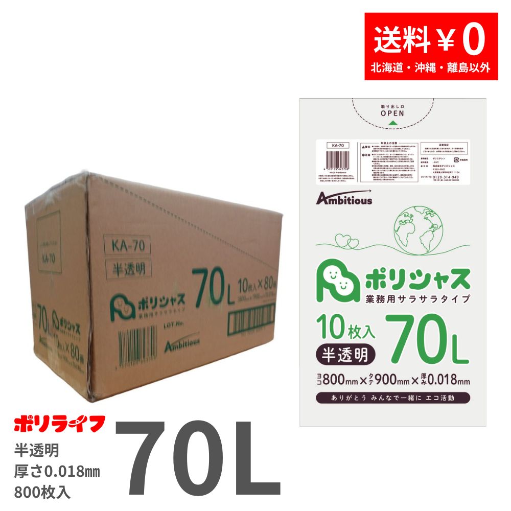 ポリ袋 70L 半透明 – ポリライフ