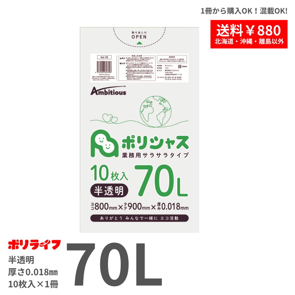 ポリ袋 70L 半透明 – ポリライフ