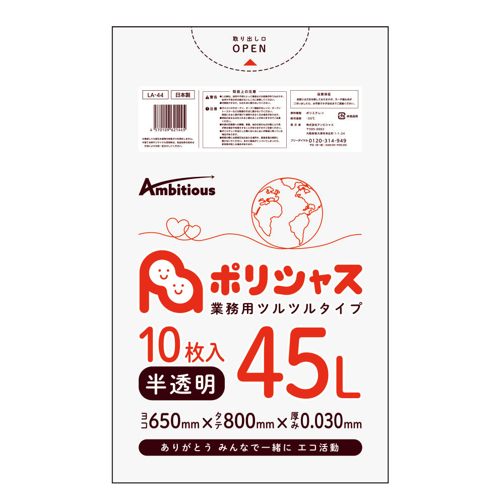 ゴミ袋 45L 半透明 10枚 0.030mm厚 60冊入り 1冊あたり138円 送料無料 LLDPE素材 ポリ袋 LA-44 ポリライフ ポリシャス