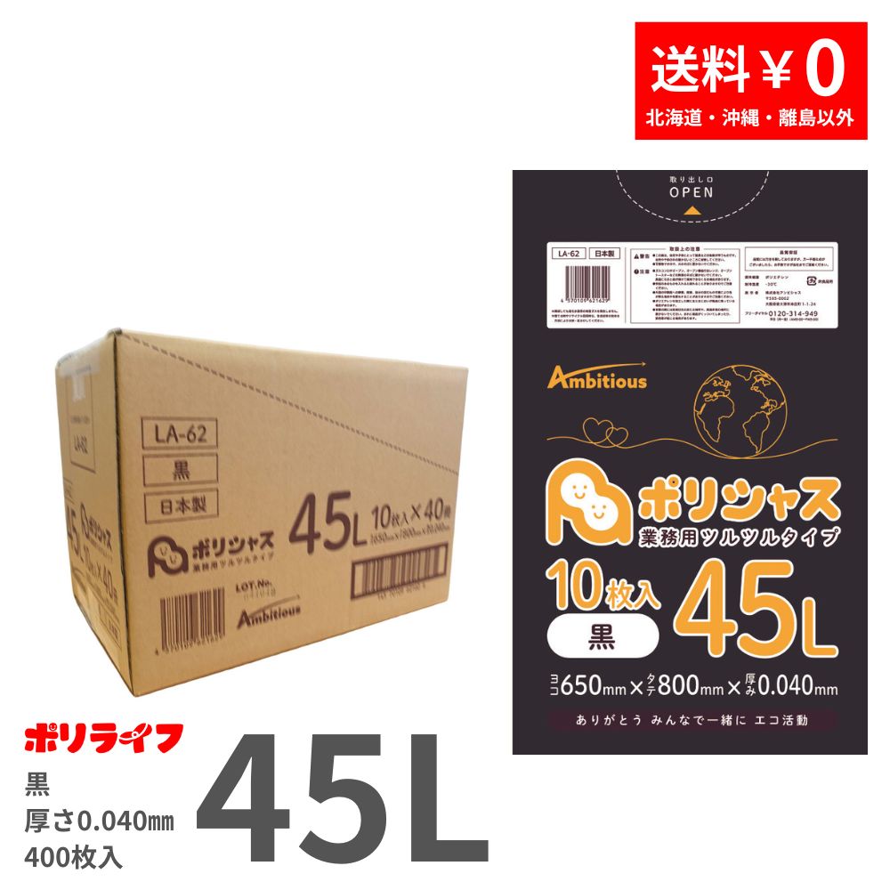 ポリ袋 45L 黒 – ポリライフ