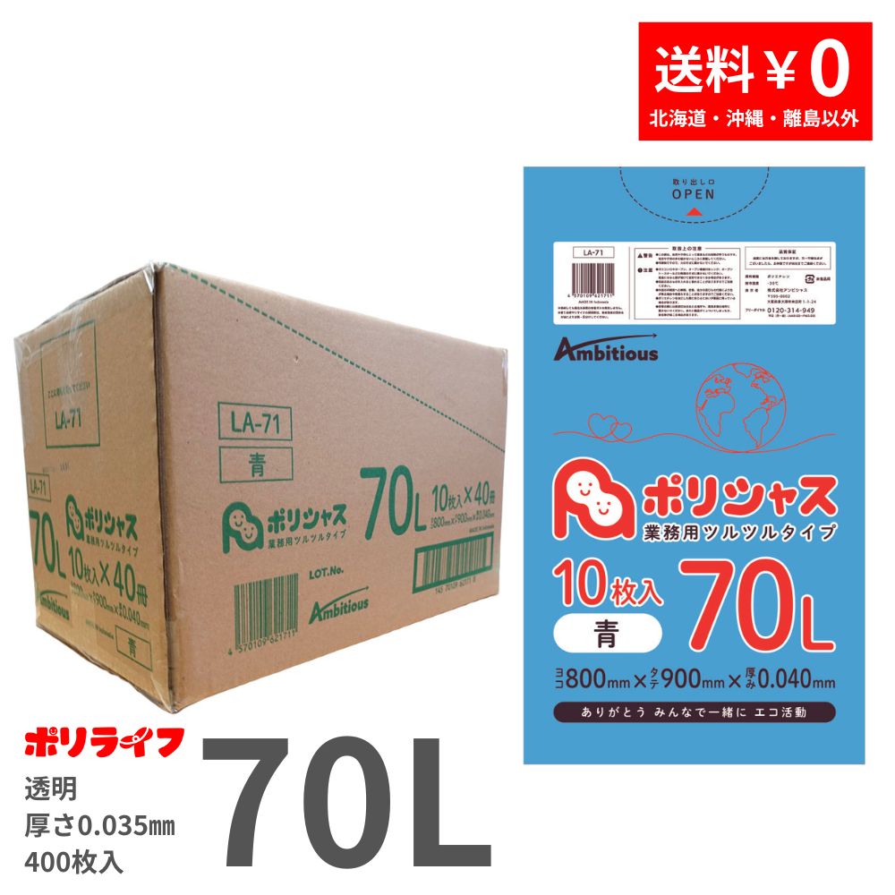 ポリ袋 70L 青 – ポリライフ