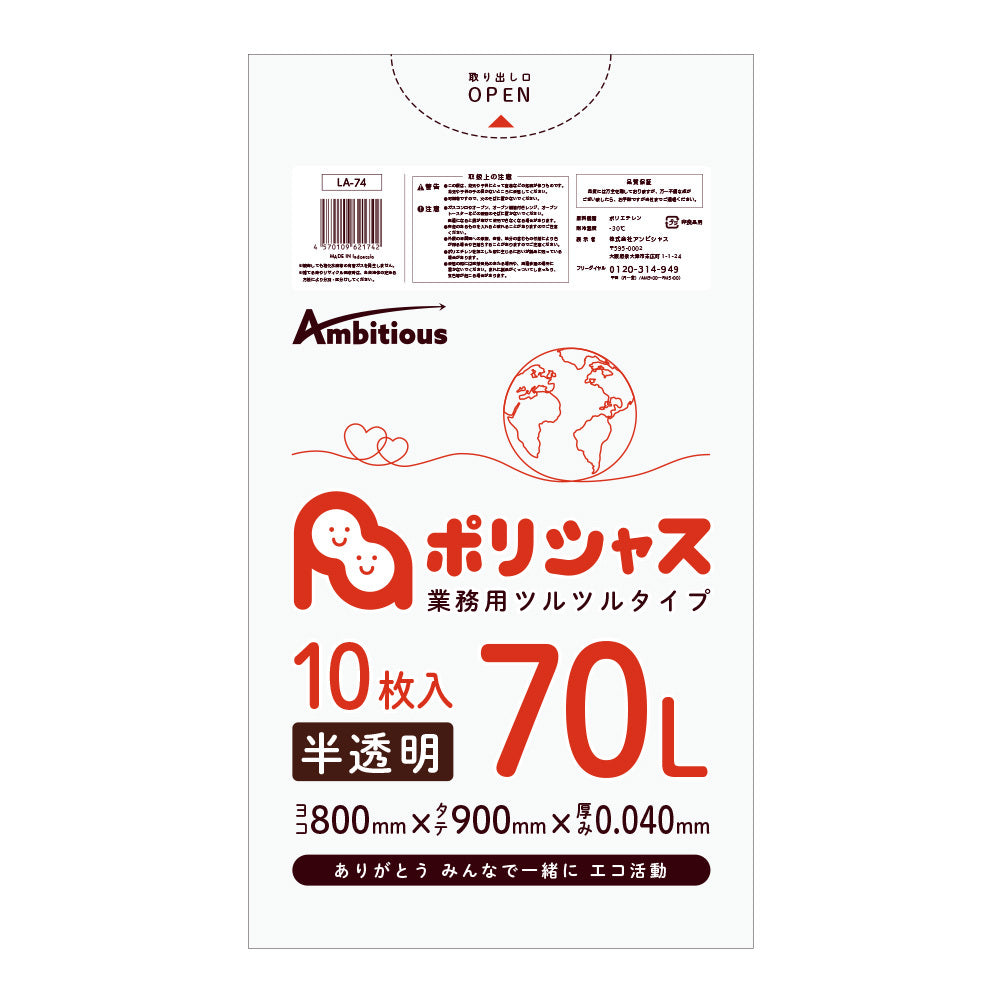 N-74 業務用70L 半透明 10枚 × 40点-