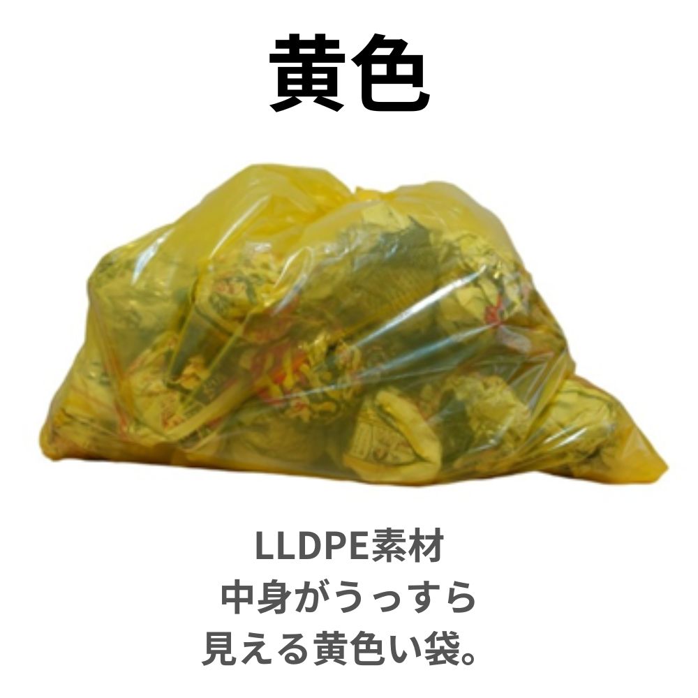 ゴミ袋 45L 黄 10枚 0.030mm厚 1冊148円 LLDPE素材 ポリ袋 LAY-40br ポリライフ ポリシャス