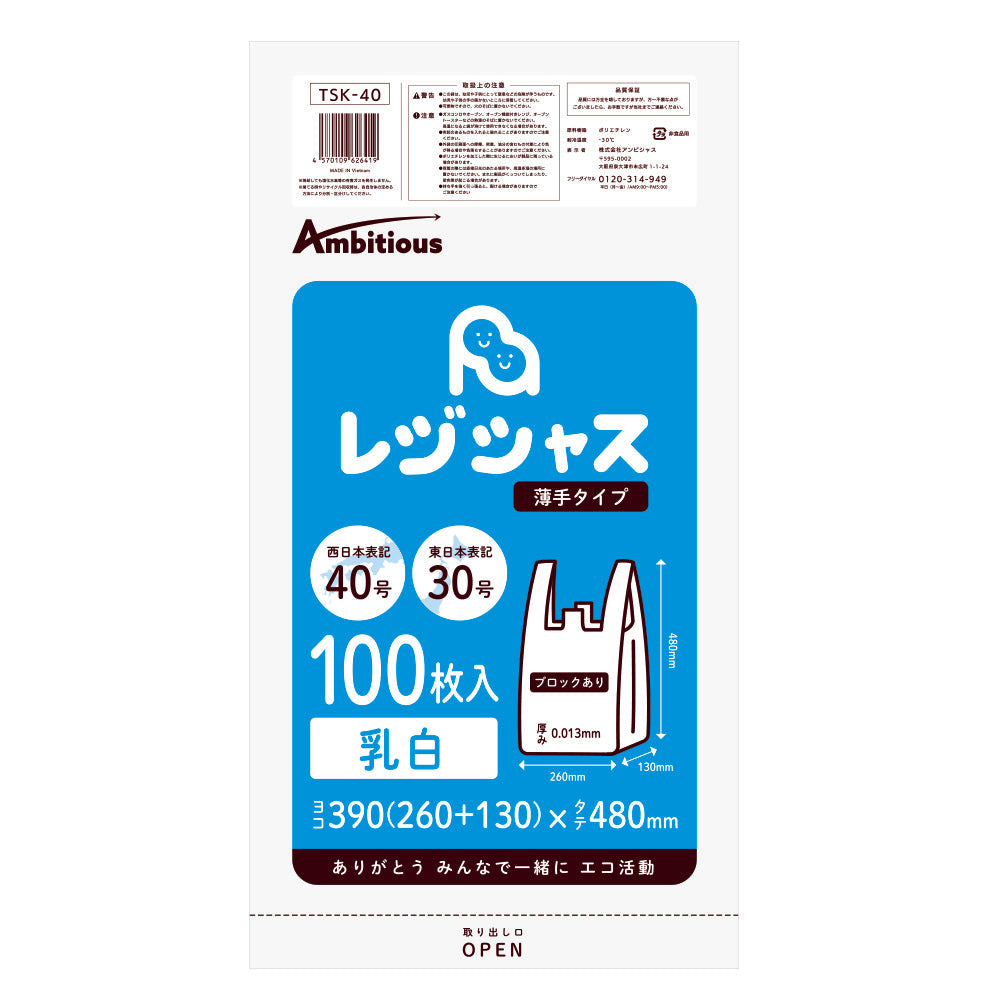 レジ袋 東日本30号/西日本40号 白半透明 0.016×400（260+140）×500 3000枚 FI-4 