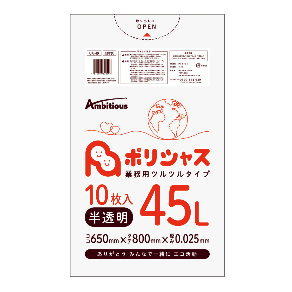 ゴミ袋 45L 半透明 10枚 0.025mm厚 1冊124円 LLDPE素材 ポリ袋 UA